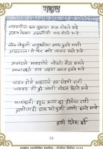 गझल ghazal
