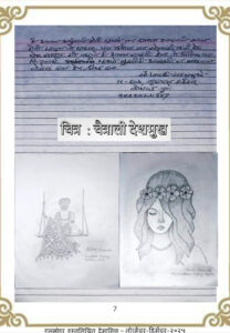 चित्र चैताली देशमुख