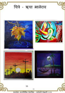 चित्रे chitre