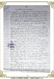 जरा बिसावा यावळणाबर jara bisava yavalnabhar