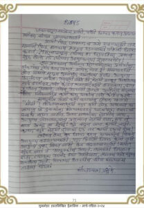 धडपड | Dhadpad