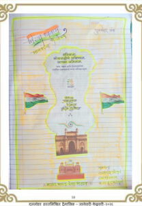 प्रजासत्ताक दिन  |  Prajasattak Din