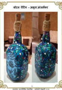 बॉटल पेंटिंग bottle painting