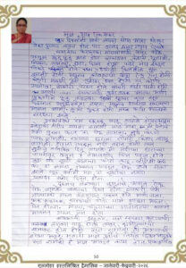 माझा गाव एक सफर maza gaav ek safar