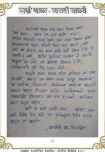 माझी शाळा majhi shala