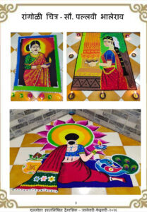 रांगोळी चित्र rangoli chitra