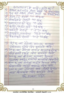 सामान्य ज्ञान  |  Samanya Dnyan