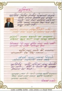 सुविचार | Suvichar