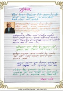 सुविचार | Suvichar