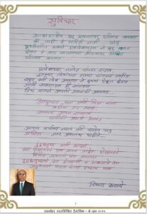 सुविचार | Suvichar