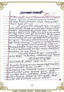 हाडपक्या गणपती hadpakya ganpati