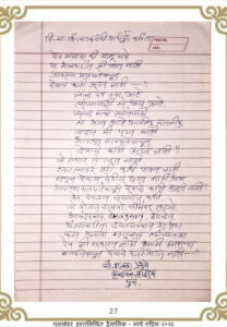 अर्थपूर्ण कविता | Arthapurna Kavita