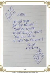 चारोळी | Charoli