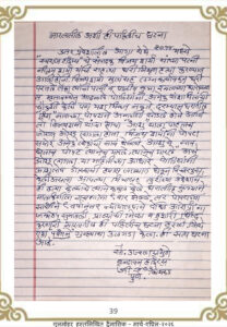Home न्यायदानाची पहिली घटना | Nayaydanachi Pahili Ghatana