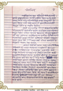 पंढरीनाथ | Pandharinath