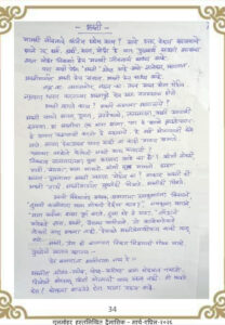 भक्ती bhakti