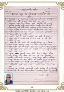 सामंजस्याची पथ्ये | Samanjasyachi Pathye