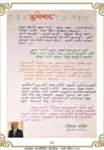 सुविचार | Suvichar
