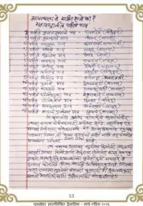 हे माहिती आहे का | He Mahiti Ahe Ka